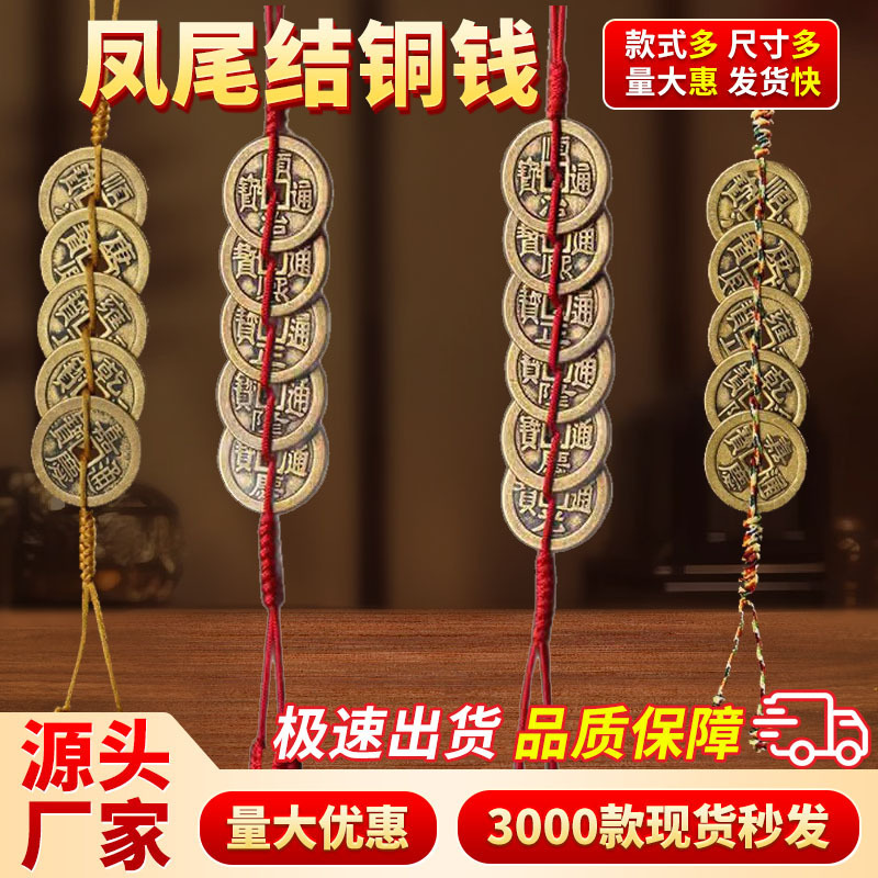 Wholesale Brass Phoenix Knot Door-To-Door Gourd Red and Yellow String Copper Coin Six Emperors Coin Living Room Five Emperors Coin Pendant Wholesale Brass Phoenix Knot Door-To-Door Gourd Red and Yellow String Copper Coin Six Emperors Coin Living Room Five Emperors Coin Pendant