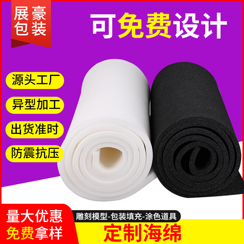 工业海绵高密度内衬棉发泡厂家聚氨酯海绵包装减震阻燃海棉展豪