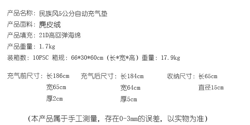 民族风产品参数