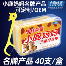 小鹿妈妈 儿童牙线 卡通塑料牙签高拉力高细宝宝剔牙线棒盒装家庭