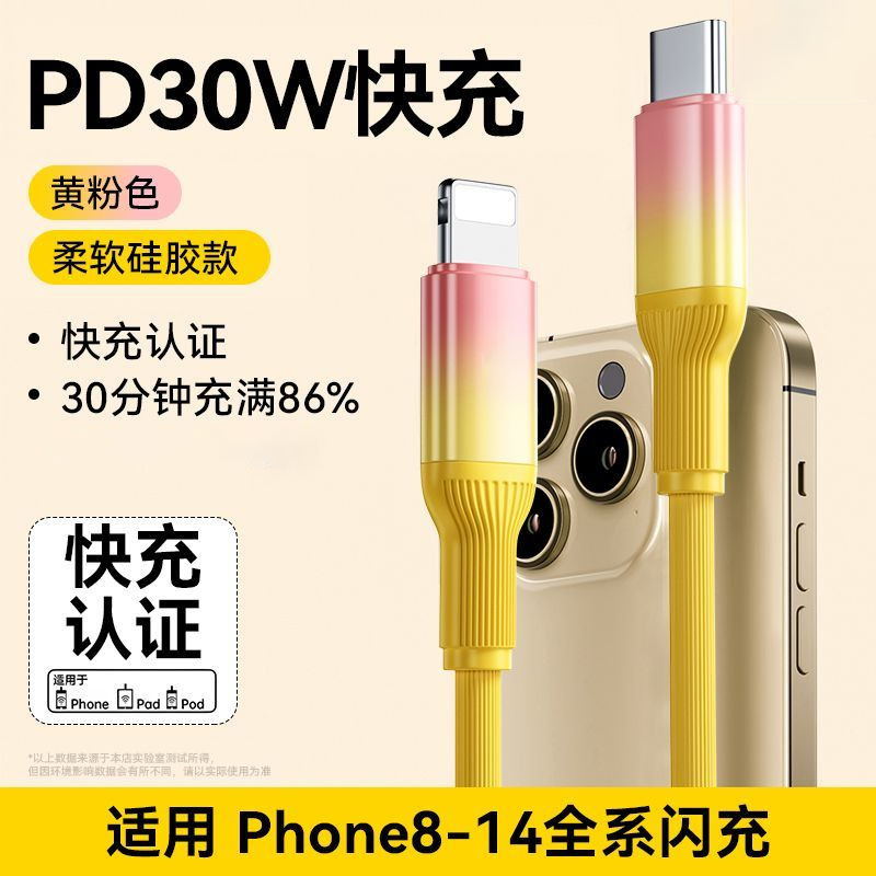Pd20/30W Type-C to Lightning Data Cable Is Suitable for Fast Charging Cable for Apple 14/13/12 Mobile Phones Pd20/30W Type-C to Lightning Data Cable Is Suitable for Fast Charging Cable for Apple 14/13/12 Mobile Phones