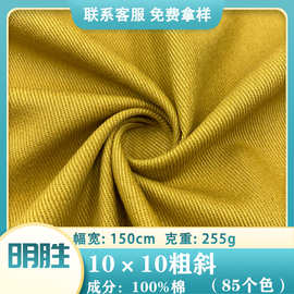 现货供应10*10粗斜无弹斜纹纱卡纯棉布 秋冬夹克阔腿裤时装面料