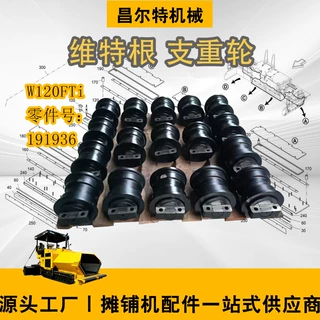 维特根铣刨机 W120FTi 履带支重轮 导向轮 零件号191936