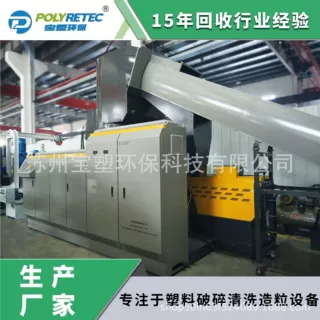 定制供应生产PE PP薄膜 编织 吨包袋回收拉条造粒生产线宝塑厂家