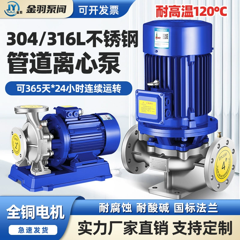 IHG100-200 Вертикальный трубопроводный насос из нержавеющей стали, устойчивый к кислотам и щелочам JYHG100-200 Коррозионностойкий центробежный насос