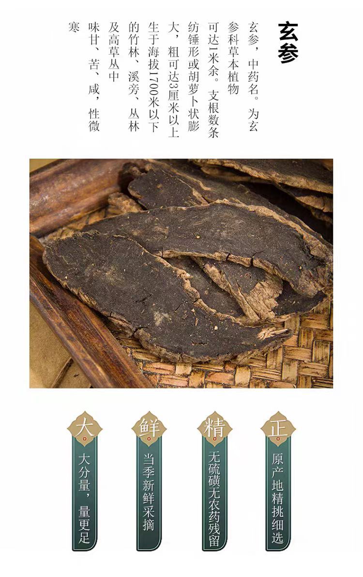 Xuan Shen Slices (Scrophularia ningpoensis) — Dried Figwort Root, 500g Traditional Herb overview