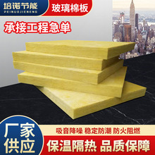 玻璃棉保温板钢结构外墙吸音憎水板隔音降噪隔热玻璃棉板耐高温