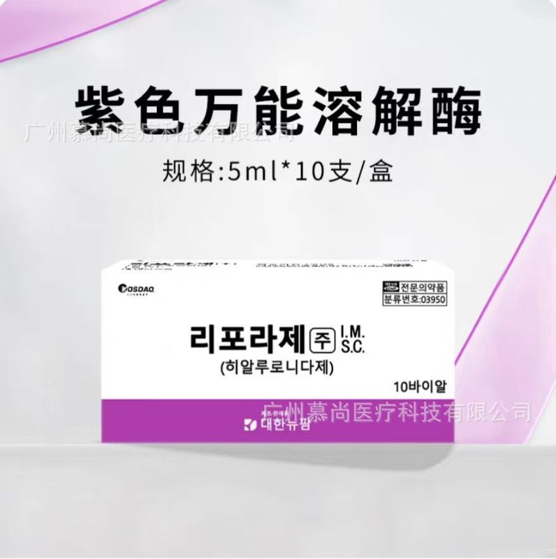 批文帝美尼万能溶解酶 韩绿色紫色溶解酶 CE胶原溶解酶  正品美容|undefined