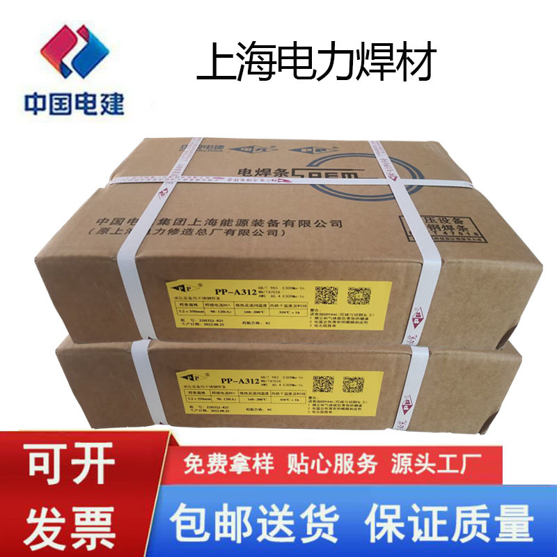 上海电力PP-A407不锈钢电焊条E310-15焊条2.5/3.2/4.0mm