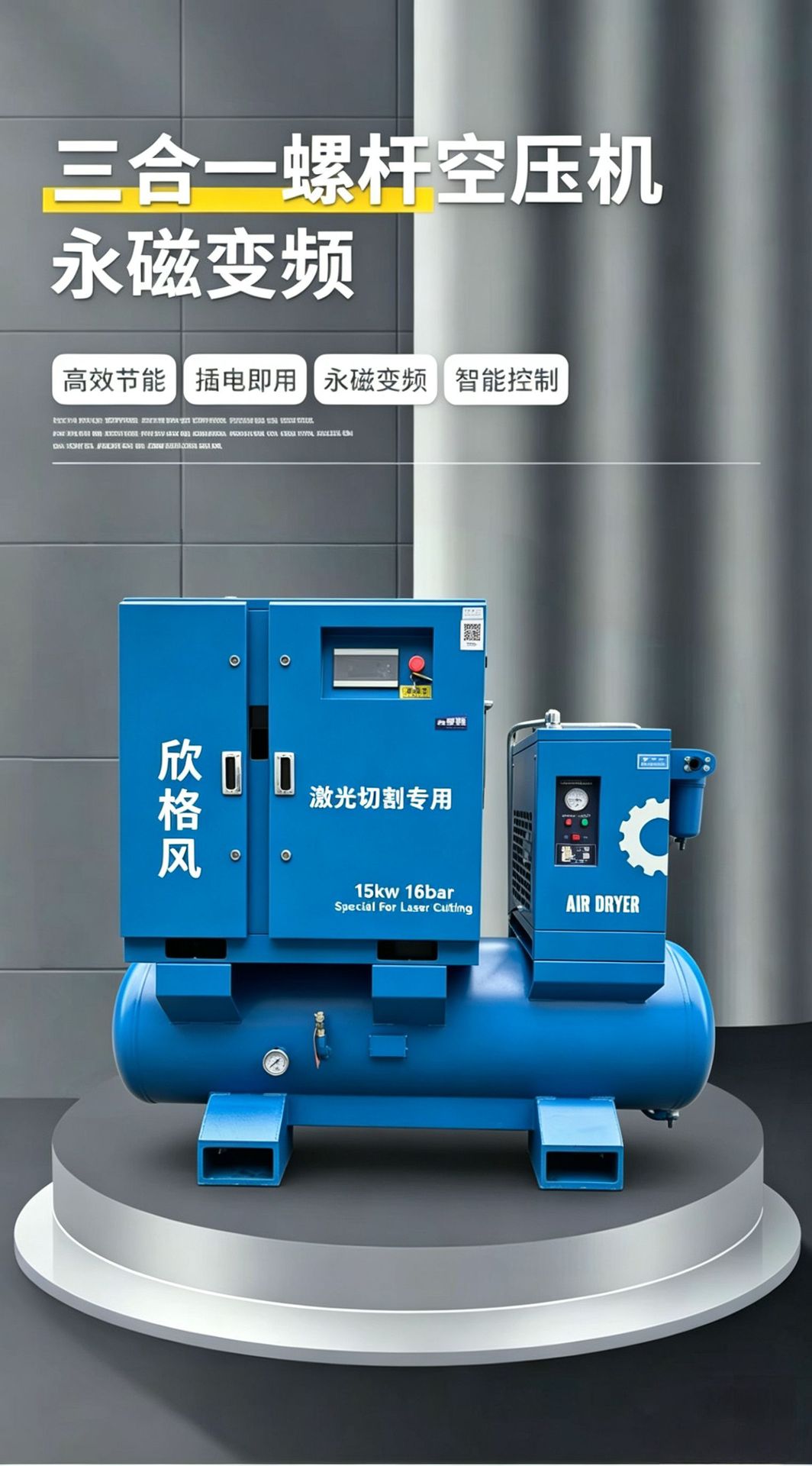 15kW 16bar screw air compressor, permanent magnet variable frequency integrated unit for laser cutting
