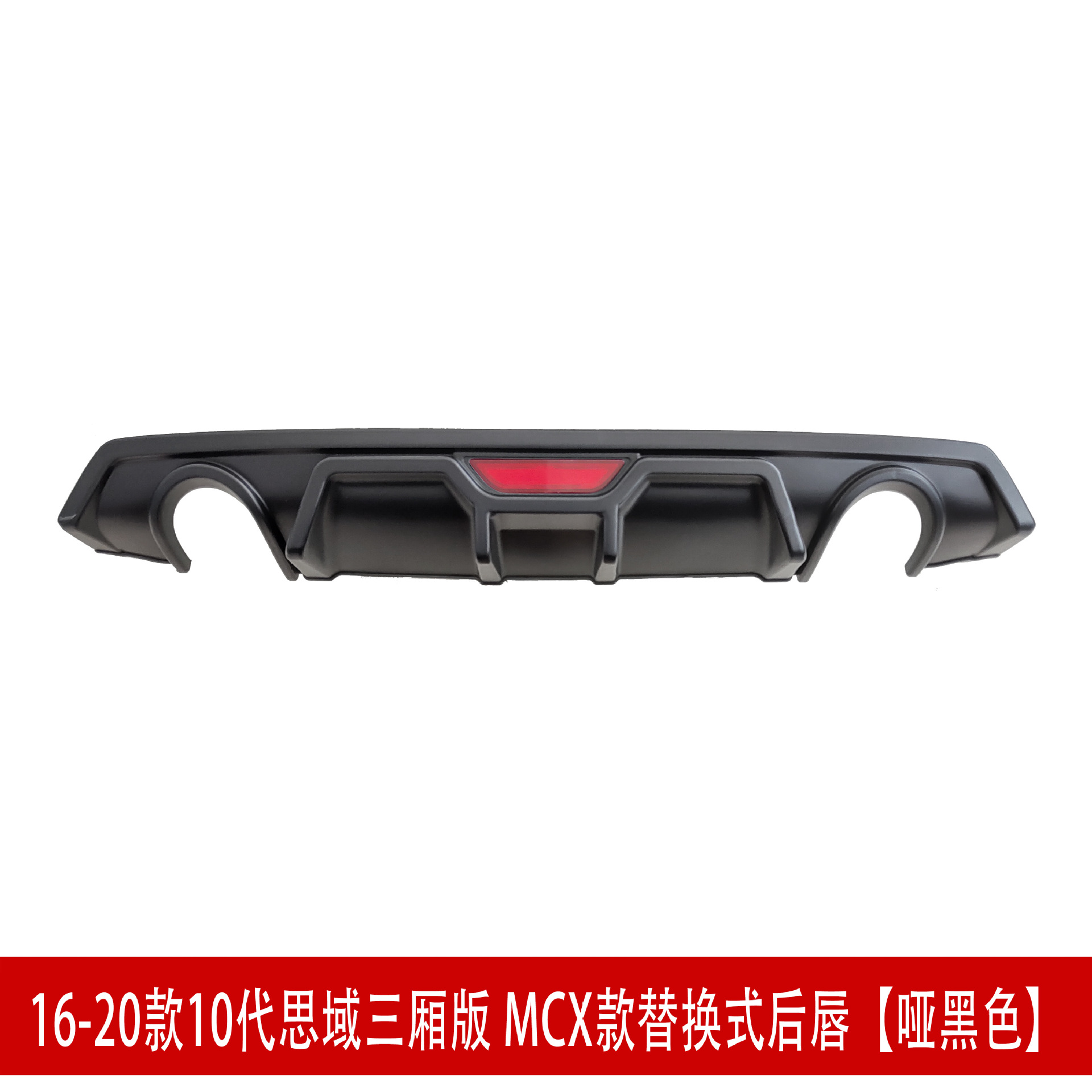 MCX后唇哑黑_1.jpg