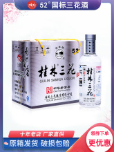 桂林三花酒国标米香52度450ml*6瓶整箱型国产白酒 老三宝广西特产
