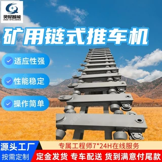 工厂定制矿用链式推车机井口操车设备 安装方便矿用链式推车机