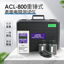 ACL800 重锤表面电阻测试仪 防静电性能测试仪 ACL-800阻抗测试仪