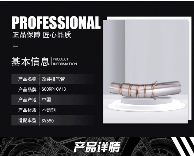Special non-destructive installation for motorcycle modified sv650 stainless steel middle exhaust pipe tail muffler