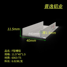 F型铝 11.5*40*1.5mm铝合金F铝 内径30mm F槽 铝合金踢脚线