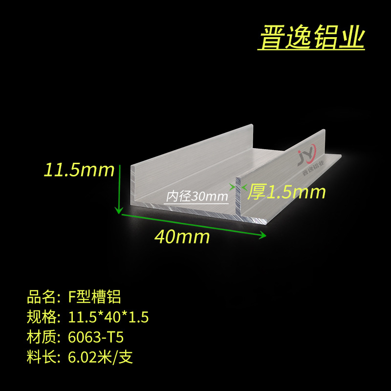 F型铝 11.5*40*1.5mm铝合金F铝 内径30mm F槽 铝合金踢脚线