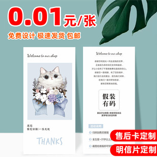 Customized Evaluation Cards, Post-Sale Thank You Cards, Multi-Card Composite Cardstock 6.8X14Cm Promotional Cards