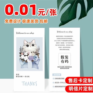 评价卡定制售后感谢卡拼的多卡铜版纸6.8x14cm特种纸不干胶定做