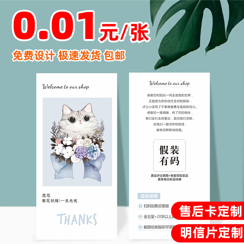 评价卡定制售后感谢卡拼的多卡铜版纸6.8x14cm促销卡片特种纸