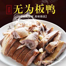 安徽无为特产正宗无为马记板鸭特色卤鸭卤鹅美食小吃新鲜真空包邮