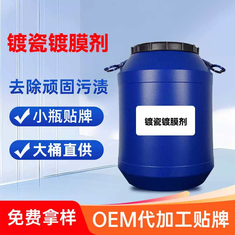 汽车镀膜剂镀瓷喷雾漆面疏水上光养护剂玻璃镀膜蜡镀膜剂原液批发