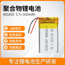 801835�ۺ����늳�801735/821830/801835�ɳ��3.7V500mAh늳�