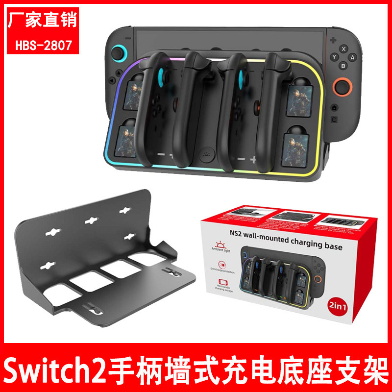 新しい Switch2 ハンドル充電ベース壁掛け充電ストレージブラケットとカラフルな RGB ライト HBS-2807|undefined