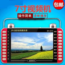 金正819老人看戏机7寸屏视频机收音机钢化屏便携唱戏机老人便携式