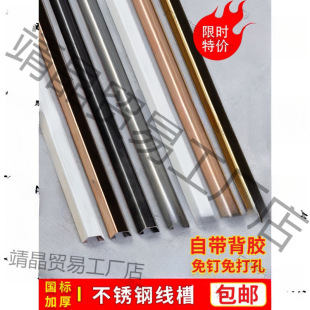 Ground trunking self-adhesive stainless steel trunking open installation ground trunking artifact pvc trunking beautification decoration wall hanging digital display