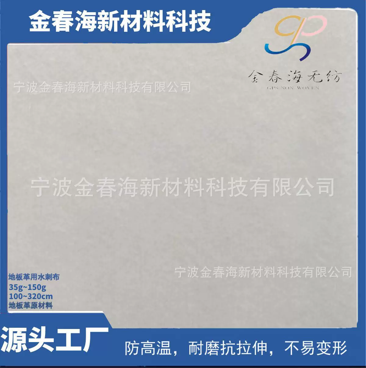 地板革用水刺无纺布（耐高温，耐磨，抗拉伸）防水