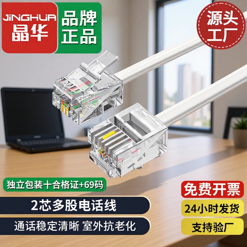 座机电话线2芯4芯延长线成品电话跳线四芯室外固话电话机连接线器