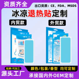 外贸跨境出口定制代加工贴牌英文水凝胶儿童物理降温冰凉贴退热贴