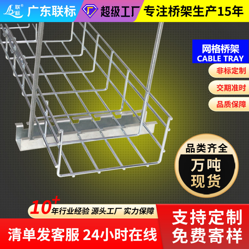 Open-Grid Cable Tray for Weak Current Room Communication Data Center Engineering Wiring, Stainless Steel Galvanized Cable Tray Open-Grid Cable Tray for Weak Current Room Communication Data Center Engineering Wiring, Stainless Steel Galvanized Cable Tray