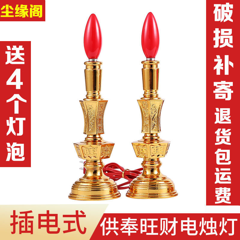 过年供桌上的电蜡烛插电电子蜡烛灯佛台家用佛前灯一对led灯供灯