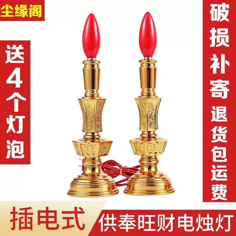 过年供桌上的电蜡烛插电电子蜡烛灯佛台家用佛前灯一对led灯供灯