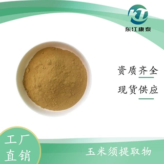 玉米须提取物10：1 玉米须萃取物 植物提取物 现货供应
