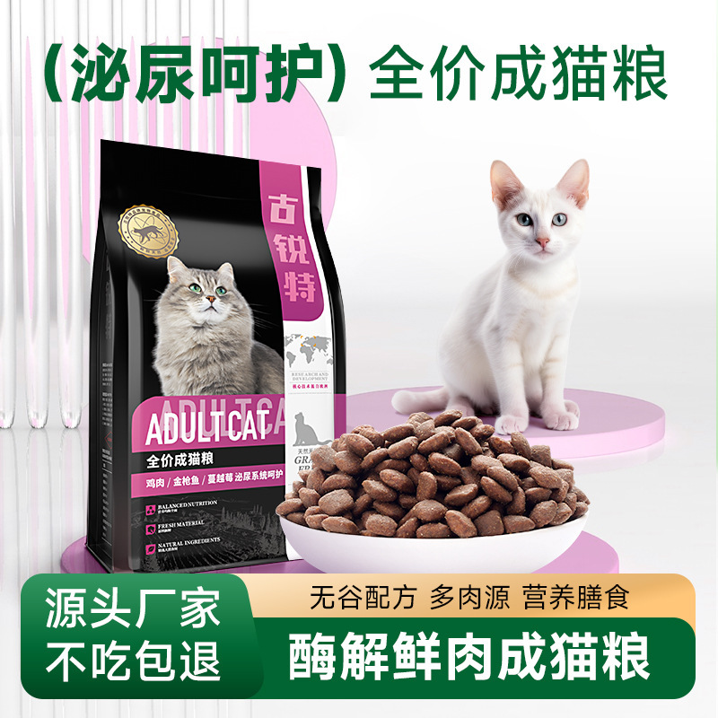 Gu Ruite cat food into cat urinary system care chicken generation cranberry grain manufacturers wholesale 3kg