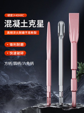 冲击钻头合金电镐6扁凿凿子尖扁镐钎六角电锤重型大加长镐头