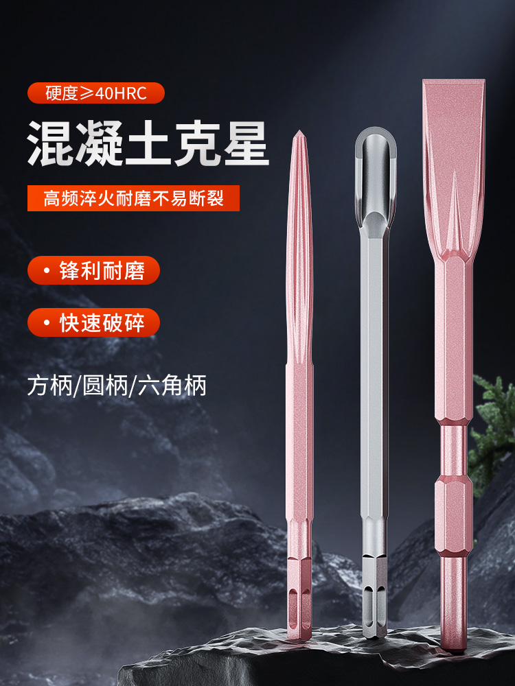 冲击钻头合金电镐6扁凿凿子尖扁镐钎六角电锤重型大加长镐头