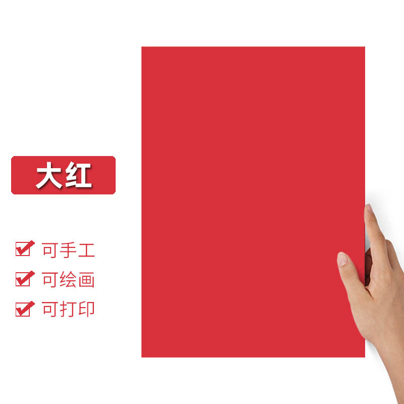 A4/빨간색/하드보드지 50매