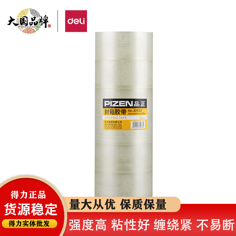 得力30933品正封箱胶带6cm*200y透明胶带6卷/筒办公胶带快递胶带