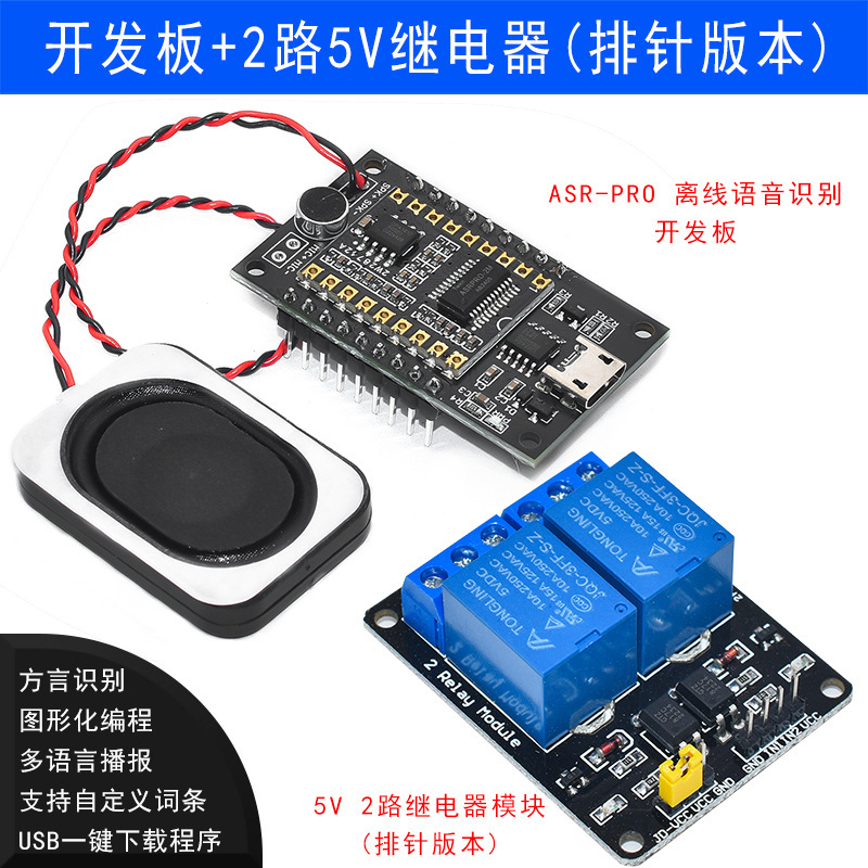 ASR-PRO音声認識モジュールAIオフライン音声開発ボード天問学習モジュールシリアル一ボタンダウンロード|undefined