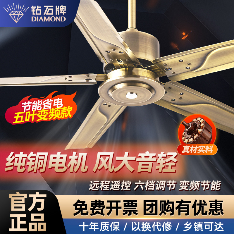 Diamond Brand Silent Copper Core Household Iron Leaf Living Room Commercial Industrial Super Wind Power First-Class Energy Efficiency Retro Ceiling Fan