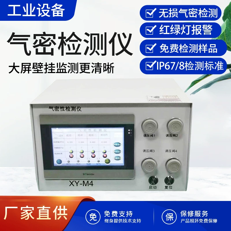 Тестер герметичности для оборудования и электроники, обнаружение утечек, водонепроницаемость, проверка герметичности, высокоточный тестер, многоканальный, для измерения положительного и отрицательного давления