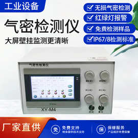 气密性检测仪五金电子检漏防水测漏密封测试仪正负压多通道精准