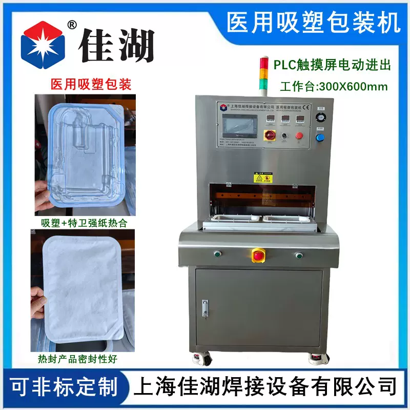 硬质吸塑盒包装机医用吸塑包装设备特卫强纸热合机自动电动热合机