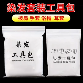 一次性手套;烫染工具;一次性洗沐漱
