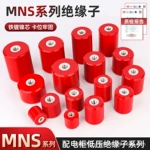 MNS高强度绝缘子50X50 40*50 60*60铜排支柱红色电柜铁芯圆柱海坦