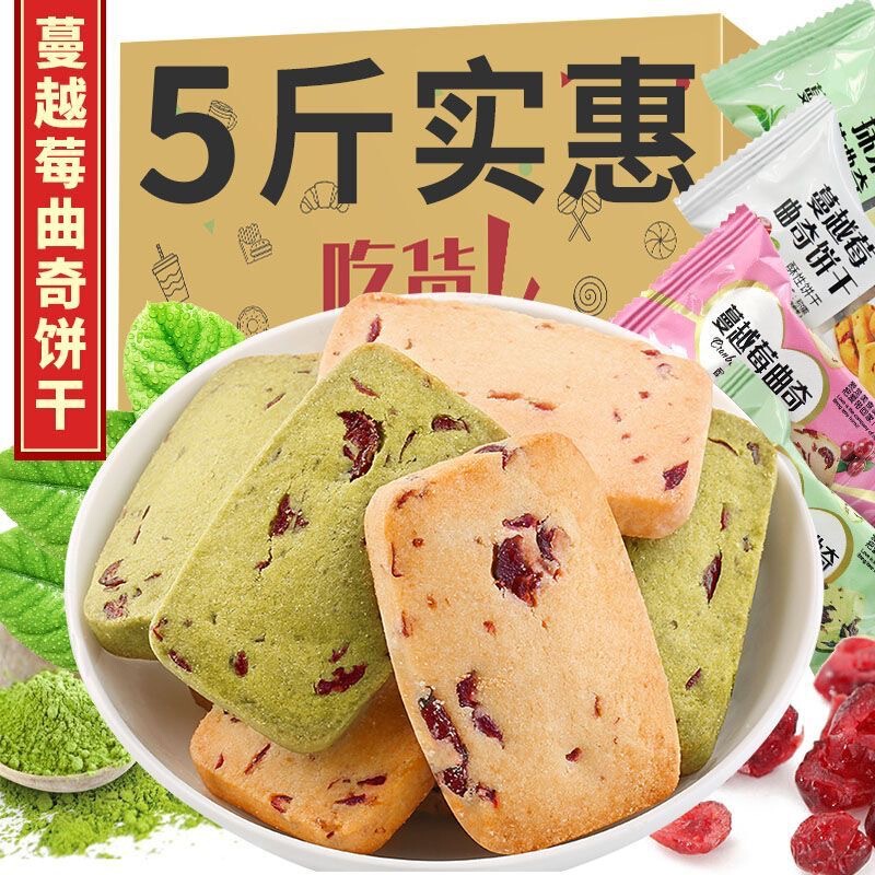 Internet Celebrity Cranberry Cookies, Matcha Flavored Biscuits, Snacks, Office Afternoon Tea Snacks, Wholesale